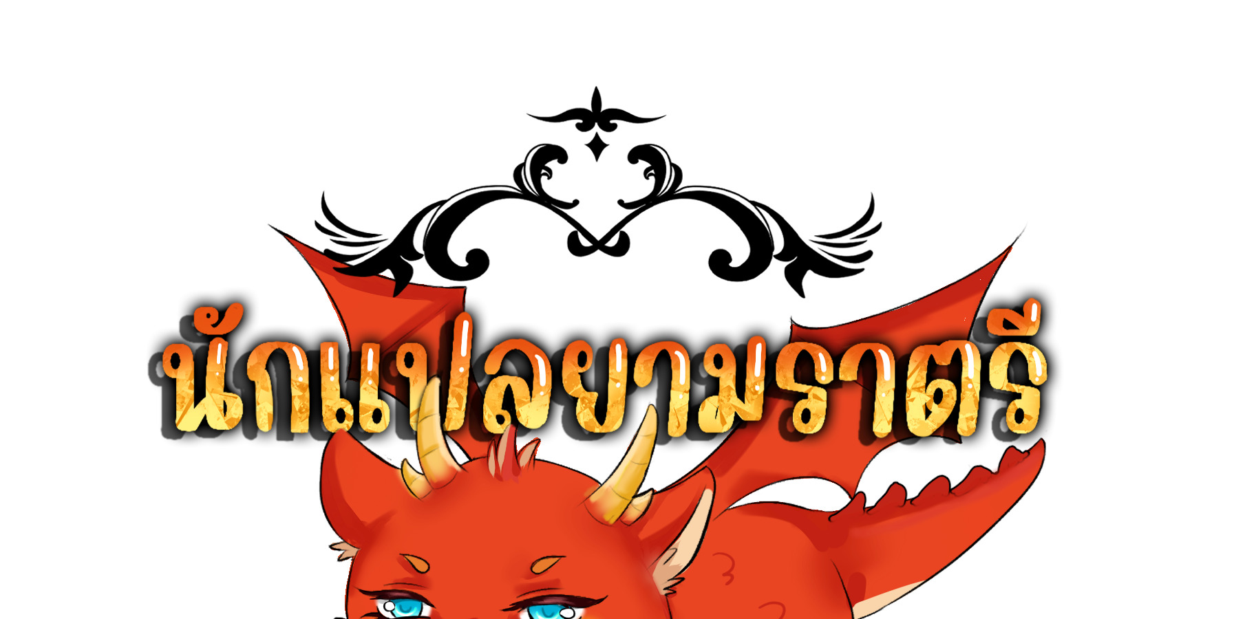 หน้า 129