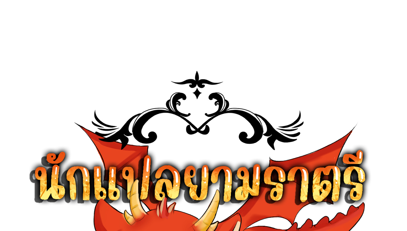 หน้า 147