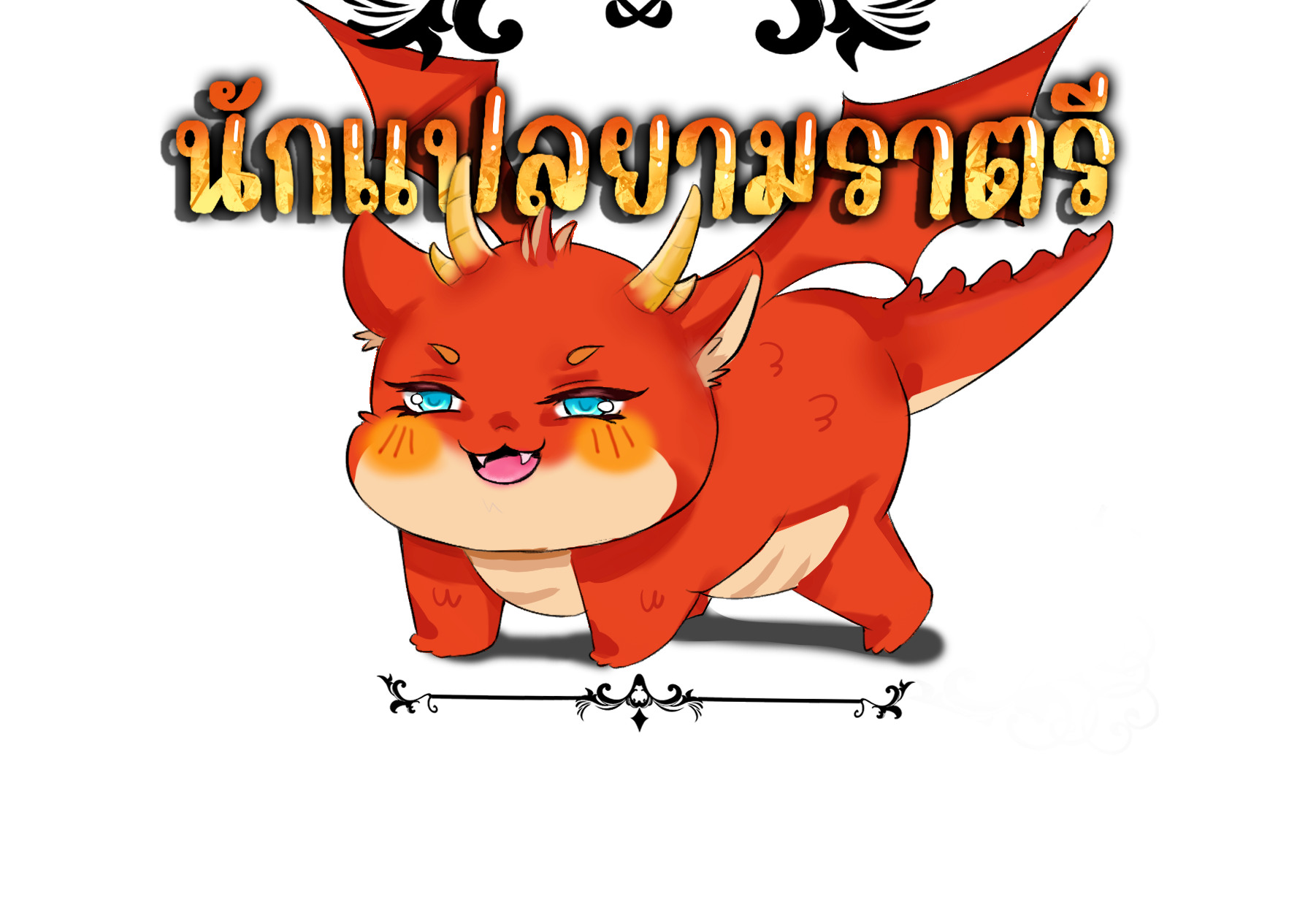 หน้า 109