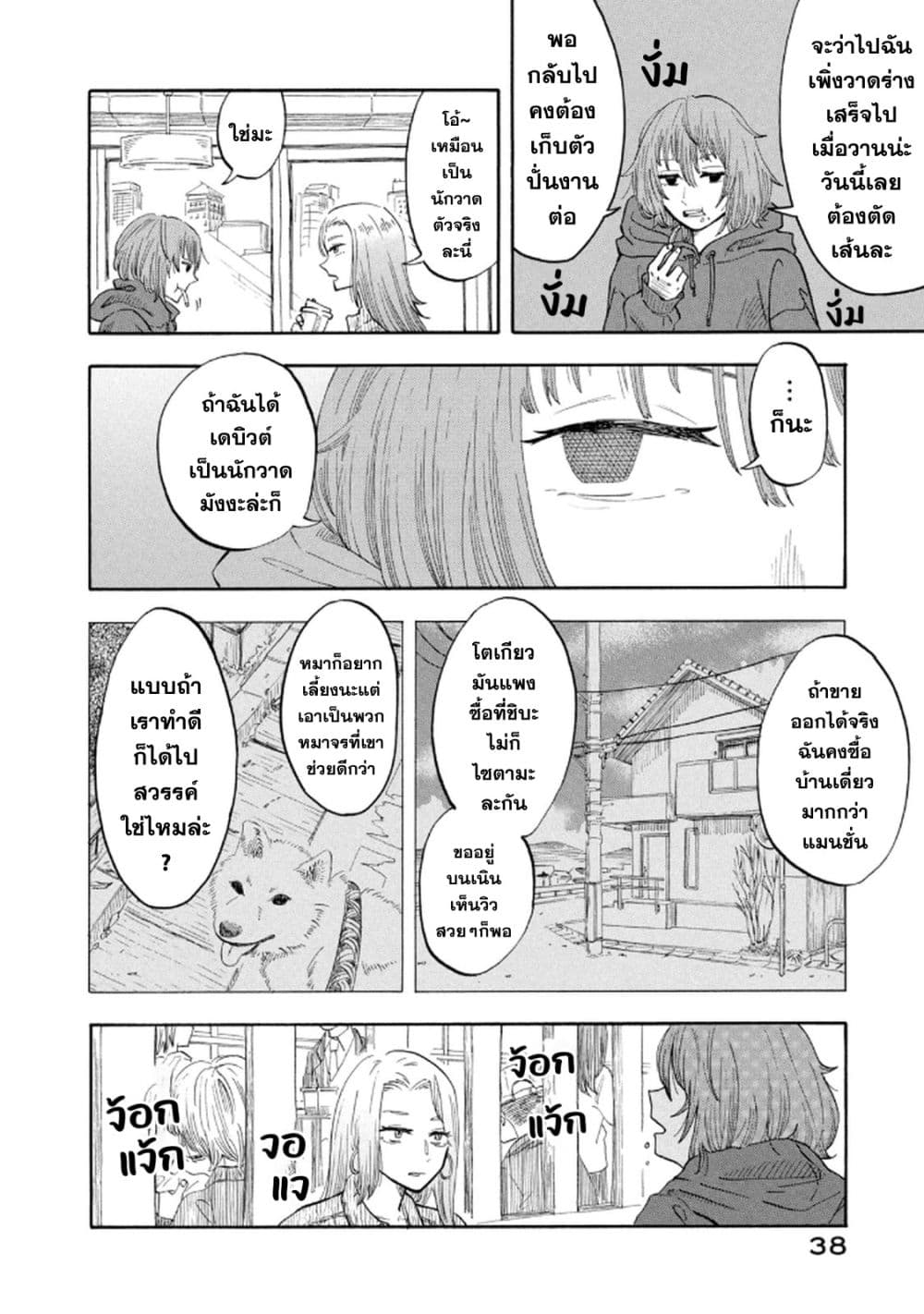 หน้า 38