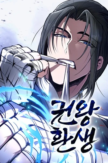Reincarnation of the Fist King ราชาแห่งหมัดกลับชาติมาเกิด